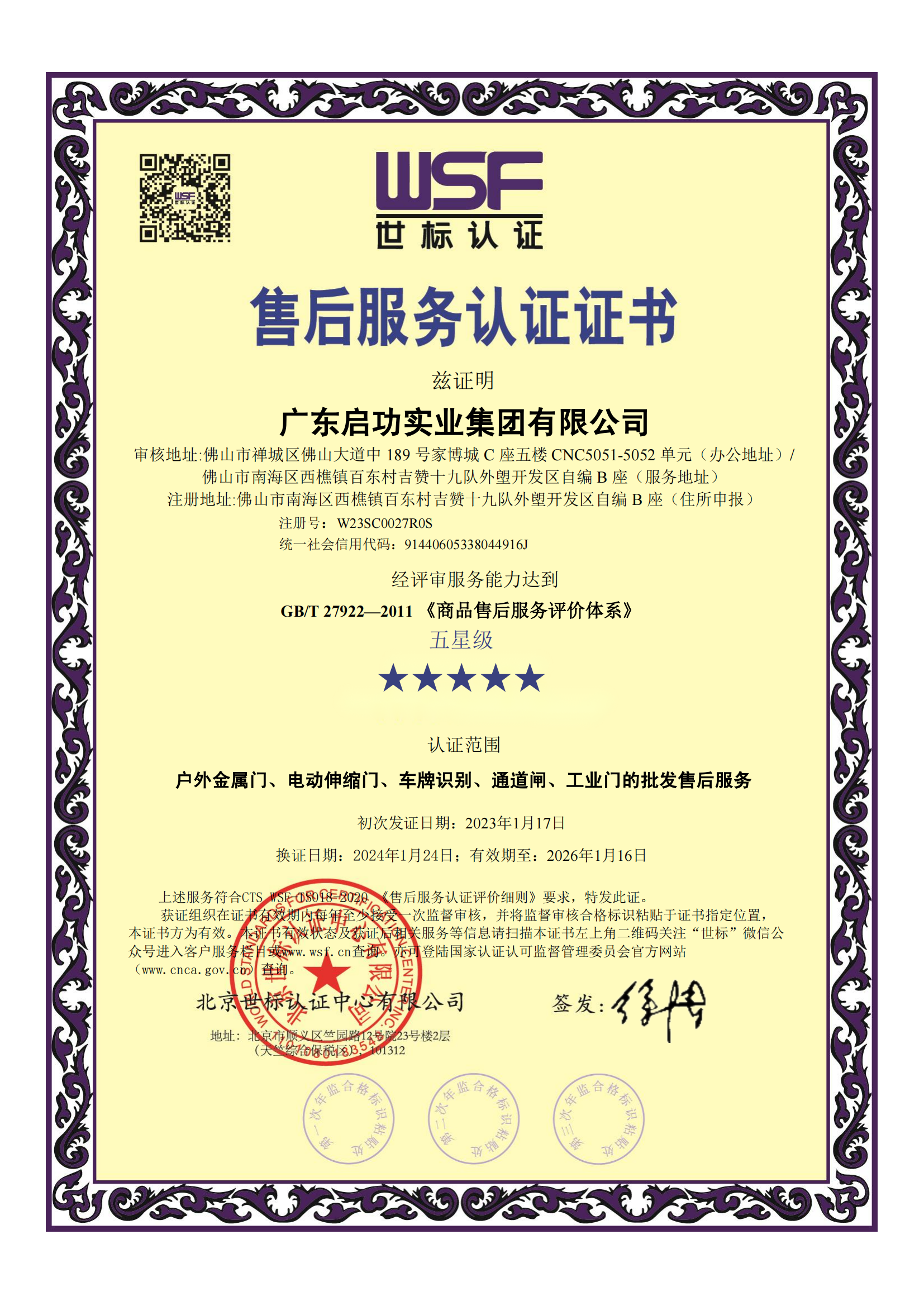 热烈祝贺乐虎app下载集团荣获五星级售后服务认证证书！