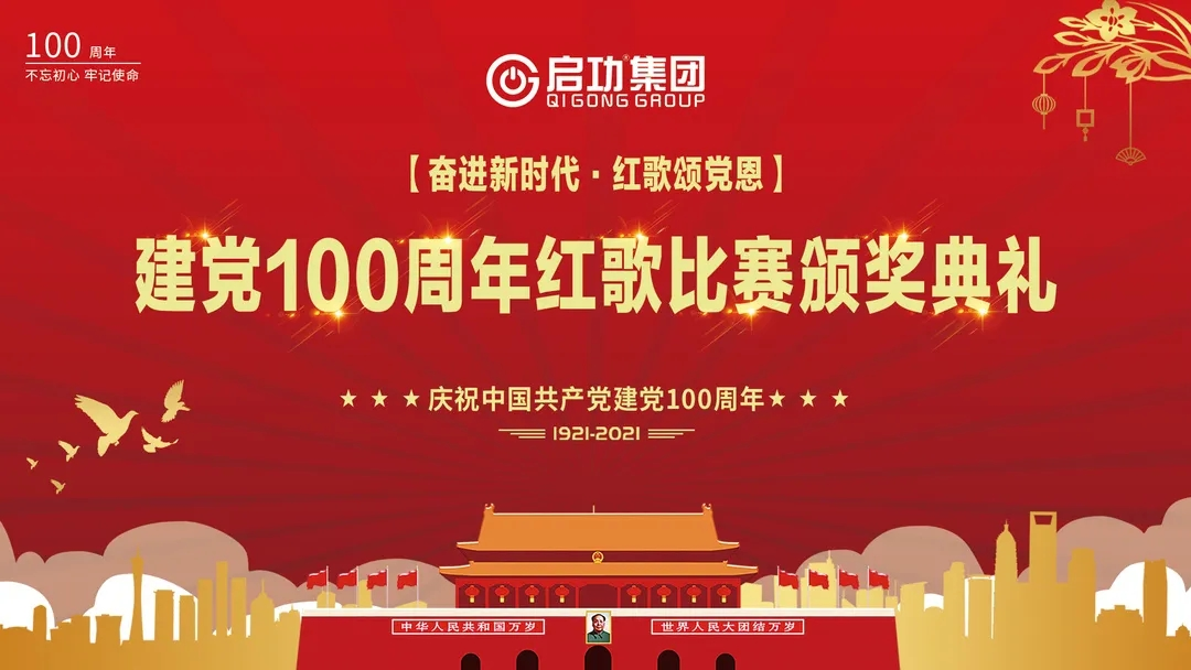 【奋进新时代·红歌颂党恩】乐虎app下载集团红歌献唱奏响百年建党活动圆满结束。